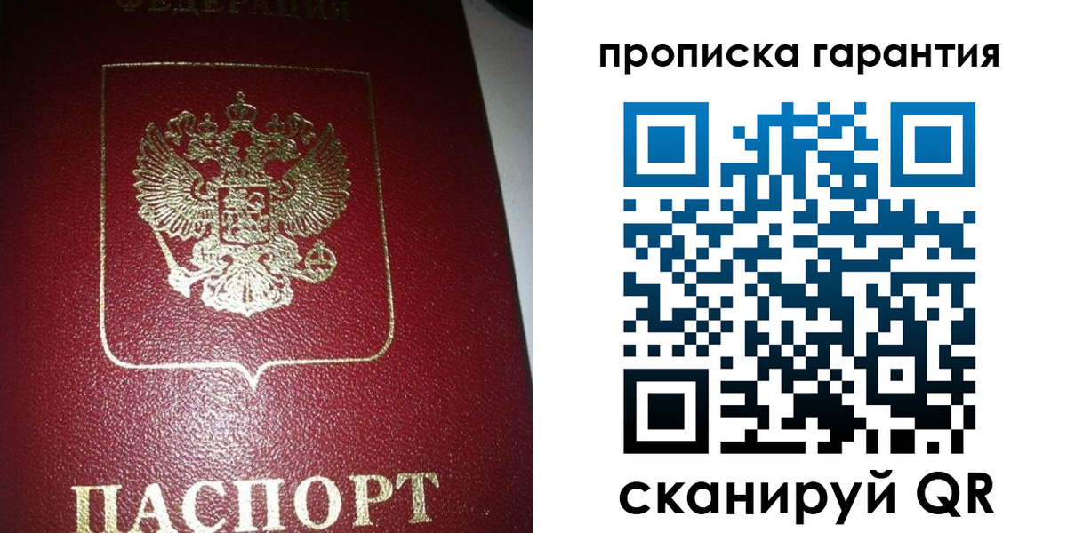 временная регистрация гарантия в Симферополе