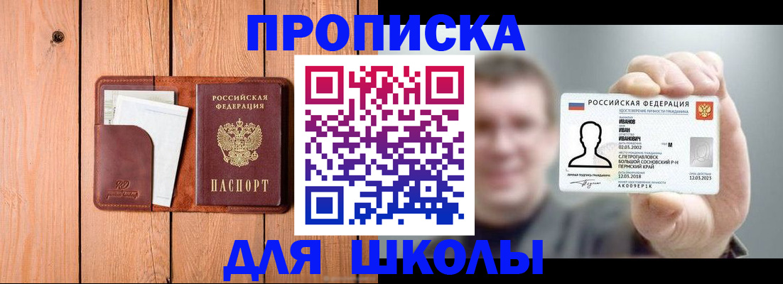 прописка для работы в Симферополе