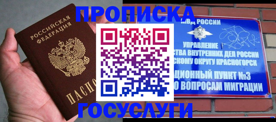 миграционный учет в Симферополе