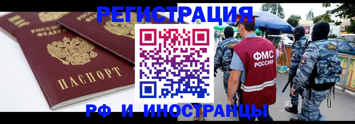 прописка в Симферополе